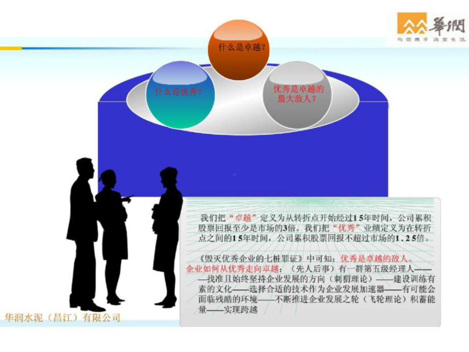 培训学习课件《从优秀到卓越》.ppt_第3页