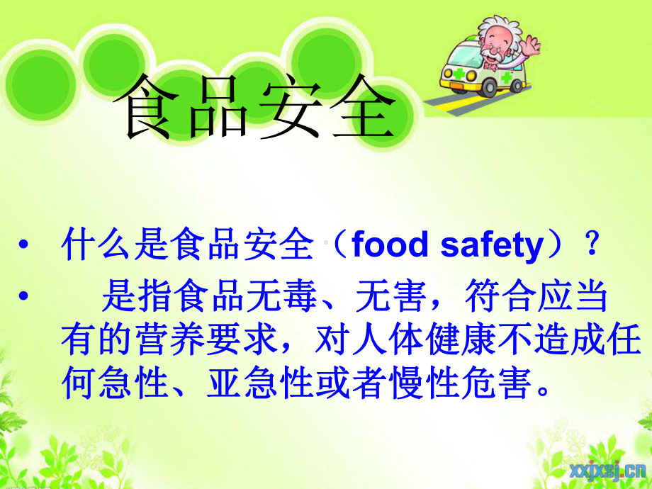 初中主题班会《食品安全班会》课件.ppt_第3页