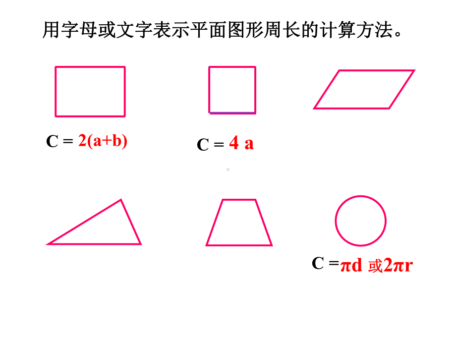 图形的认识与测量-课件.ppt_第2页