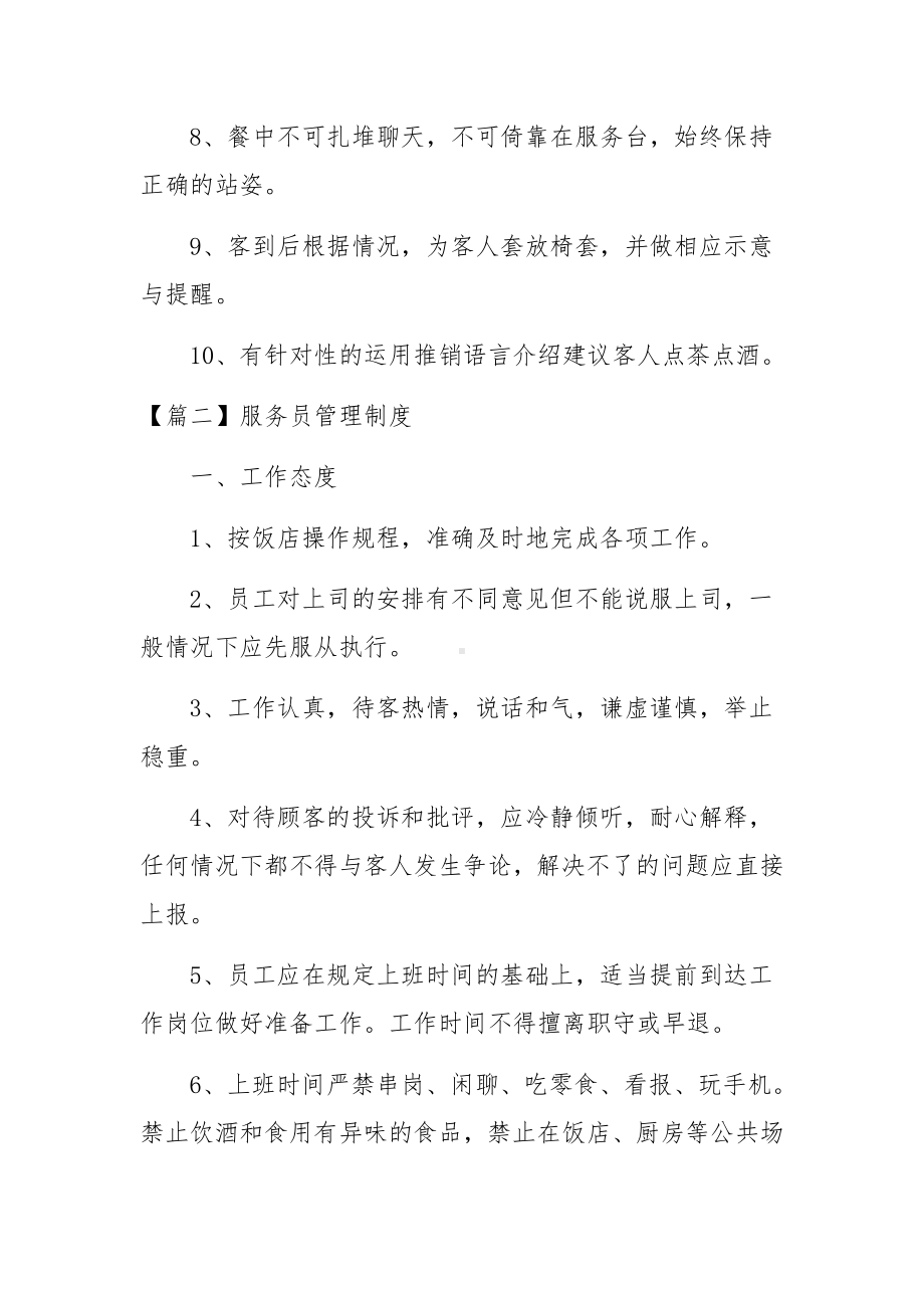 服务员管理制度十六篇.docx_第2页