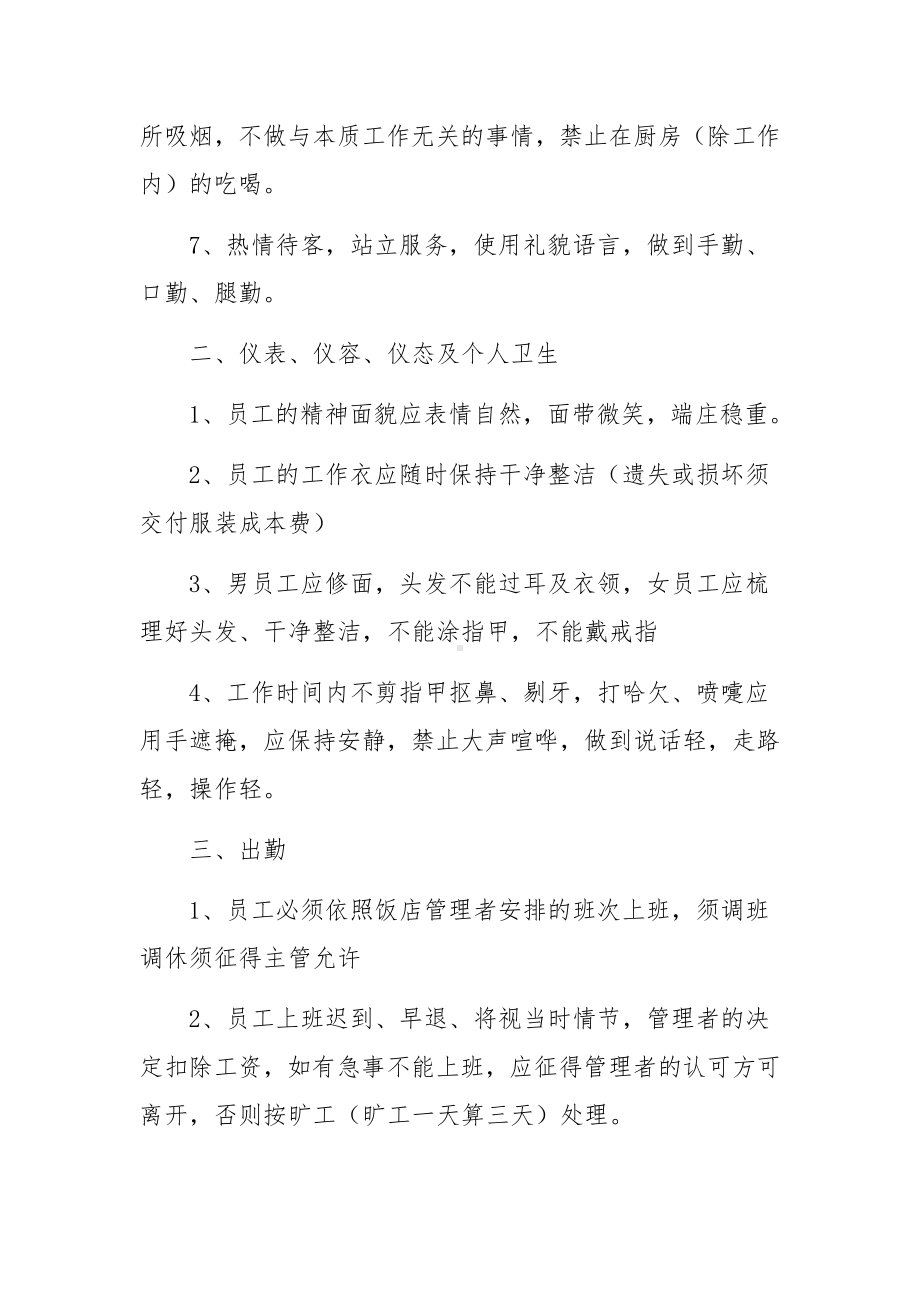 服务员管理制度十六篇.docx_第3页