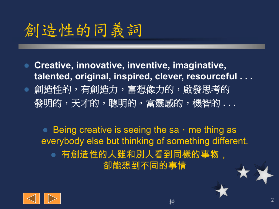 创意思考Creative-Thinking课件.ppt_第2页