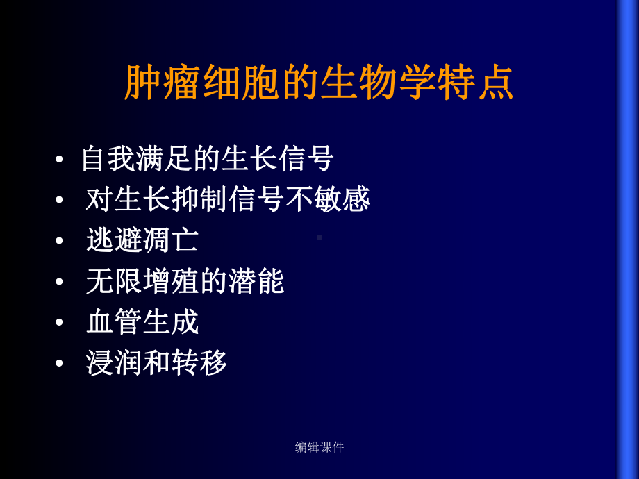 实验肿瘤学基本概念教学课件.ppt_第3页