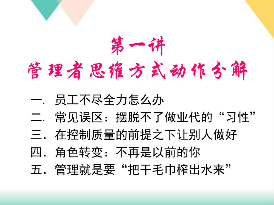 如何打造销售执行力(38张)课件.ppt_第2页