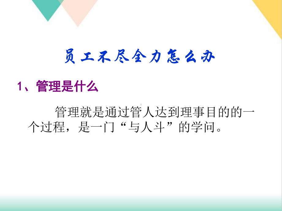 如何打造销售执行力(38张)课件.ppt_第3页