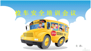 幼儿园校车安全培训会议课件.ppt