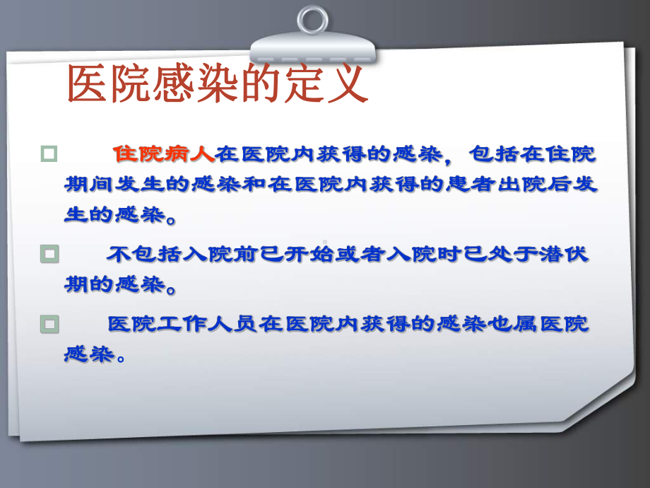 医院后勤院感知识培训教材课件.ppt_第2页