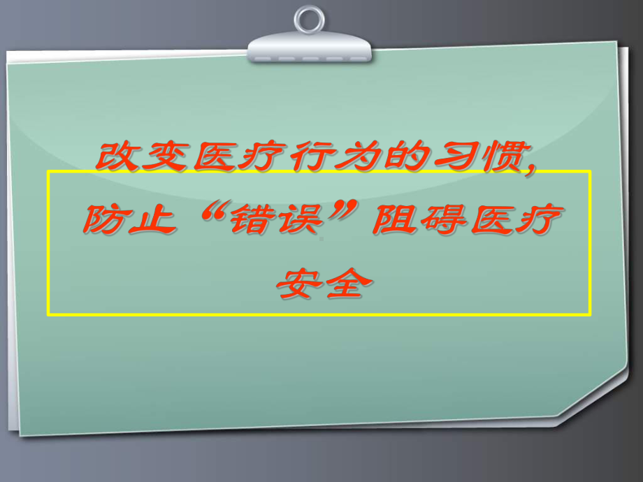 医院后勤院感知识培训教材课件.ppt_第3页