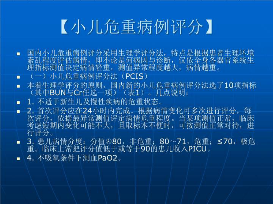 小儿急救讲义-急诊要点课件.ppt_第2页