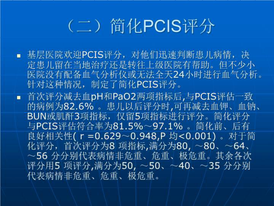 小儿急救讲义-急诊要点课件.ppt_第3页