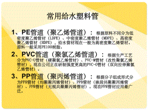 常用塑料给水管道安装及维修课件.ppt