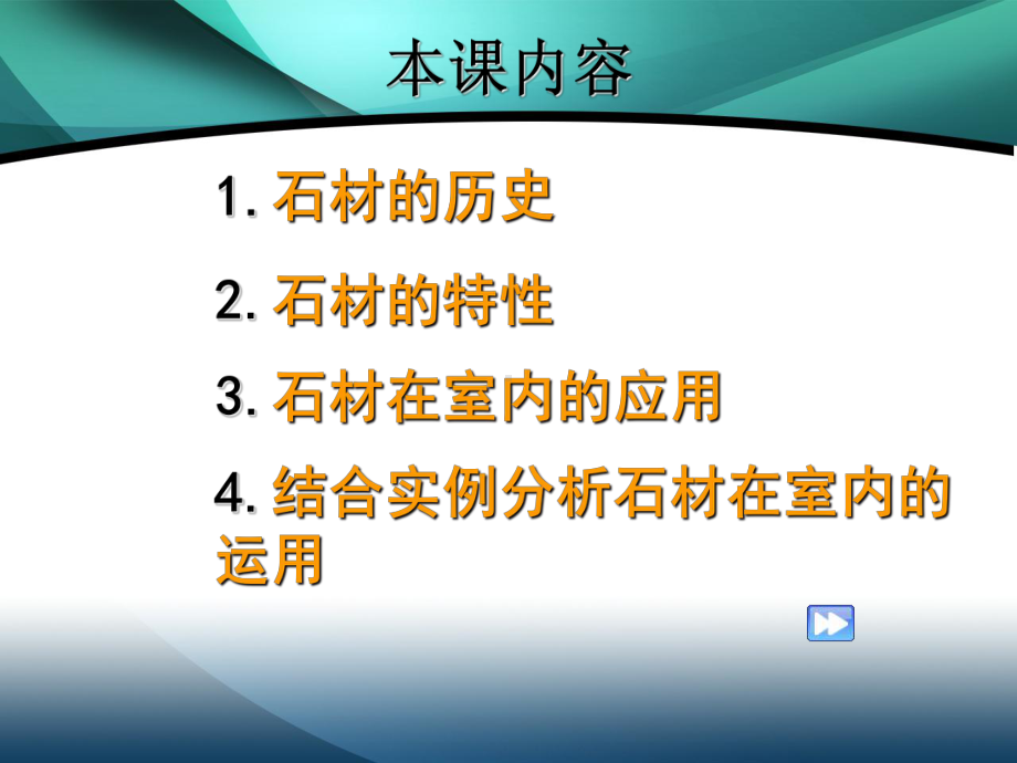 建筑装饰材料石材基础知识(-71张)课件.ppt_第2页