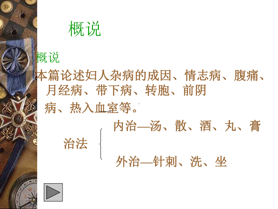 妇人杂病脉证并治第二十二课件-2.ppt_第2页