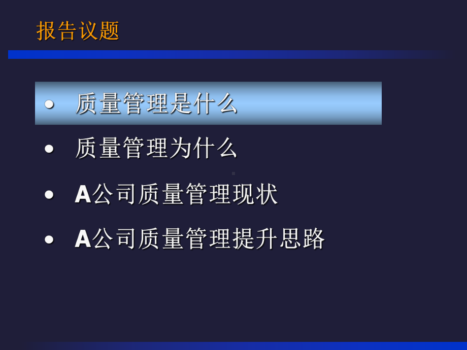 公司质量管理提升报告(-51张)课件.ppt_第2页