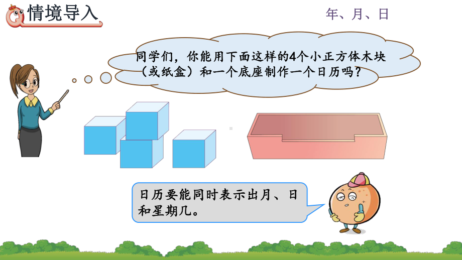 制作活动日历课件.pptx_第2页