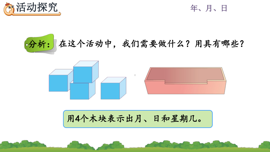 制作活动日历课件.pptx_第3页