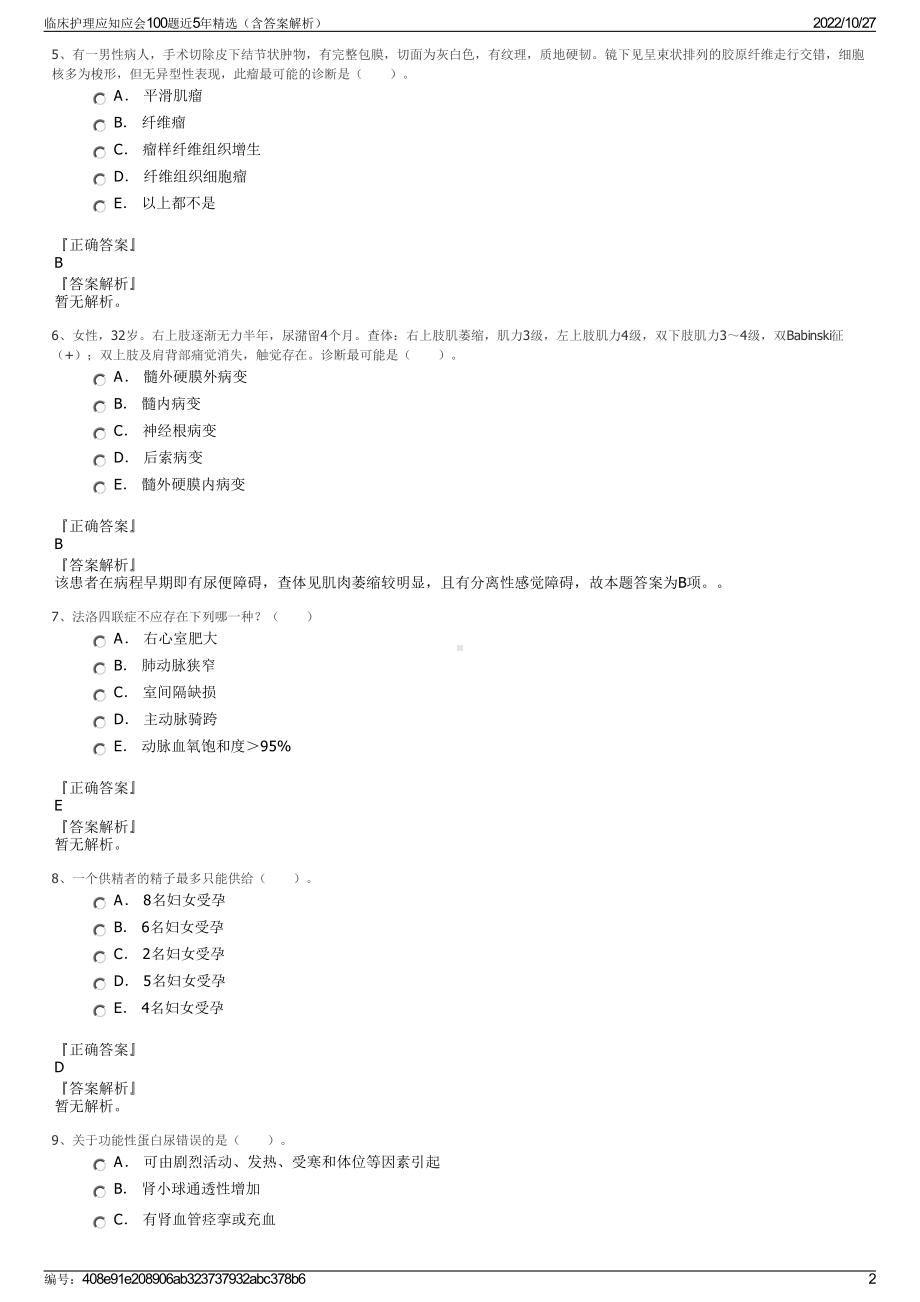 临床护理应知应会100题近5年精选（含答案解析）.pdf_第2页