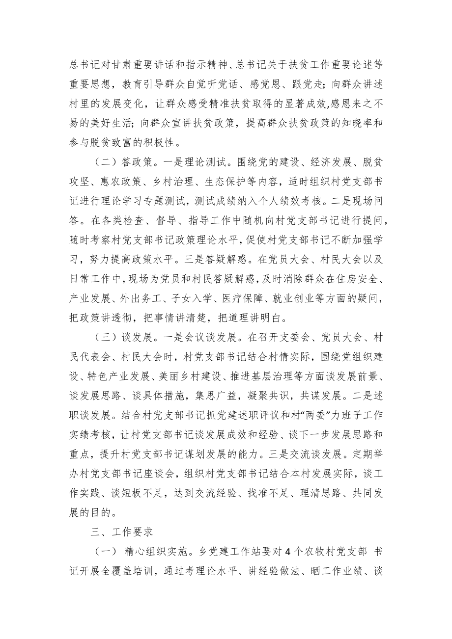 开展农牧村党支书记“以比促学”强素质活动方案（示范文本）.docx_第2页