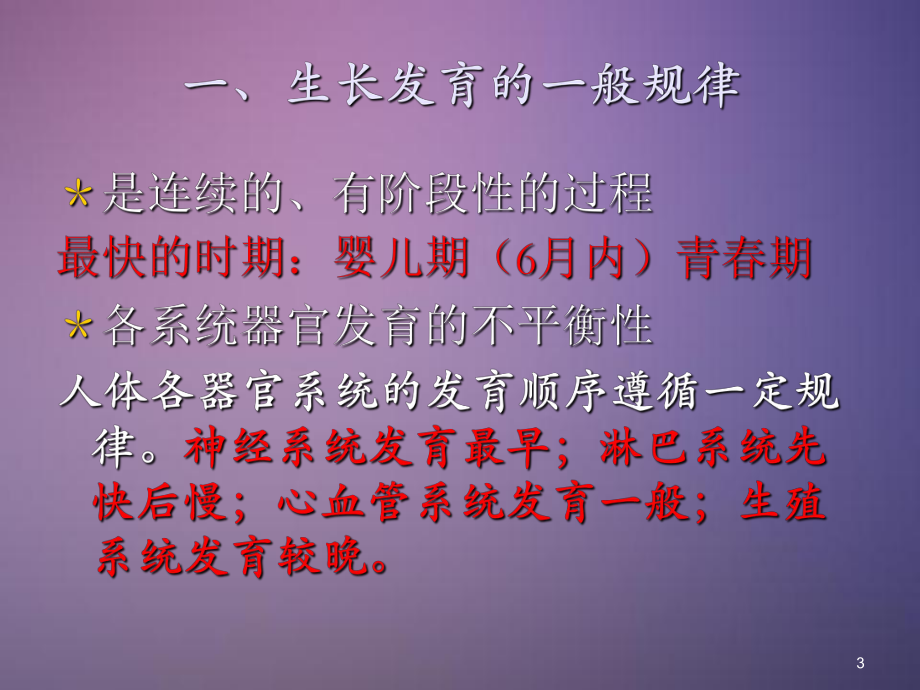 儿科生长发育医学课件.ppt_第3页