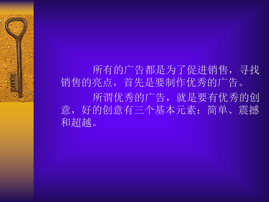 广告策划与营销亮点课件.ppt_第2页