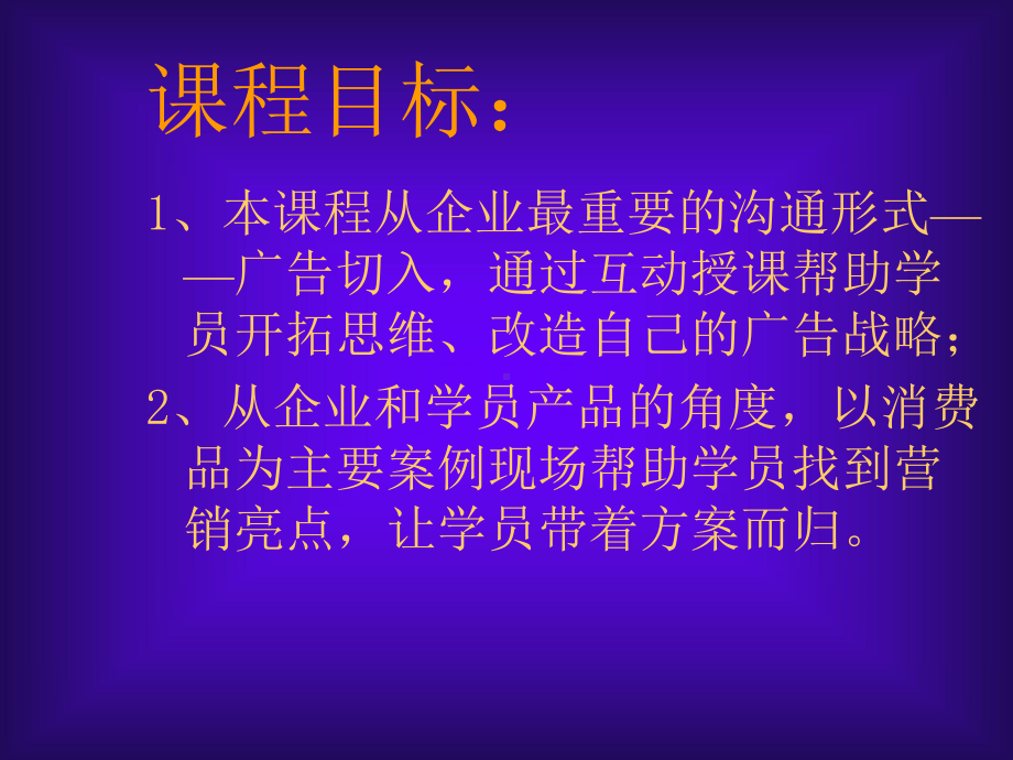 广告策划与营销亮点课件.ppt_第3页