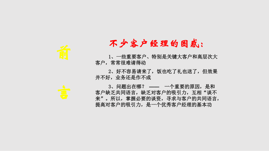 客户关系与八大谈资讲课稿课件.pptx_第3页