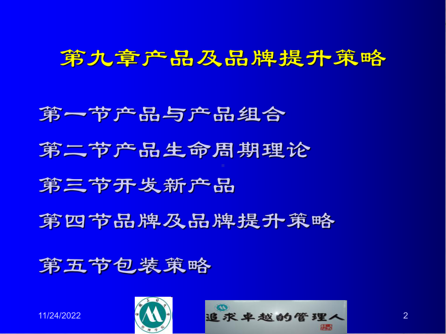 市场营销学教学课件(-65张)-2.ppt_第2页