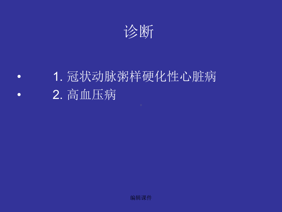 前降支斑块破裂的介入诊断及治疗1例课件.ppt_第3页