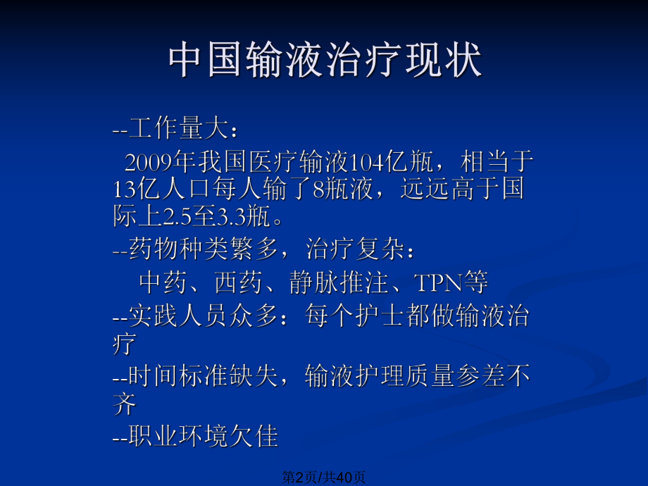 国内外儿科静脉输液指南及标准解读教案课件.pptx_第3页