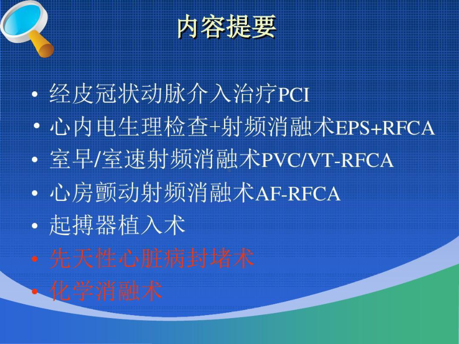 心脏介入围手术期管理共18张课件.ppt_第2页