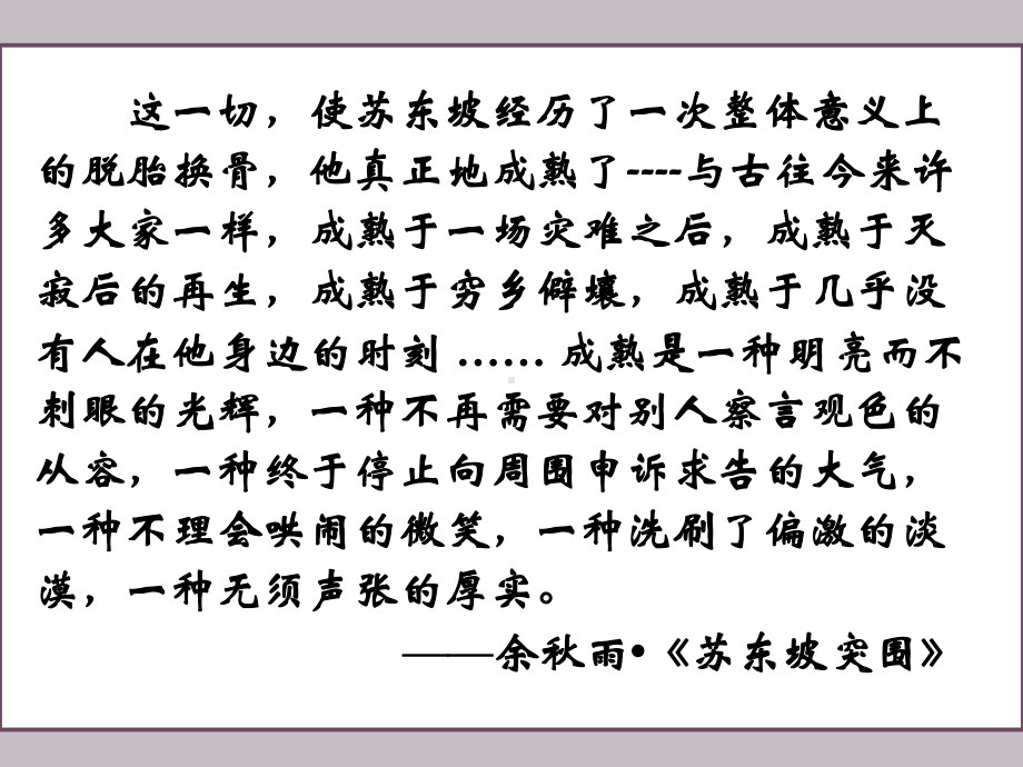 北师大版-高中语文-必修2-第3单元-念奴娇-赤壁怀古课件.ppt_第3页