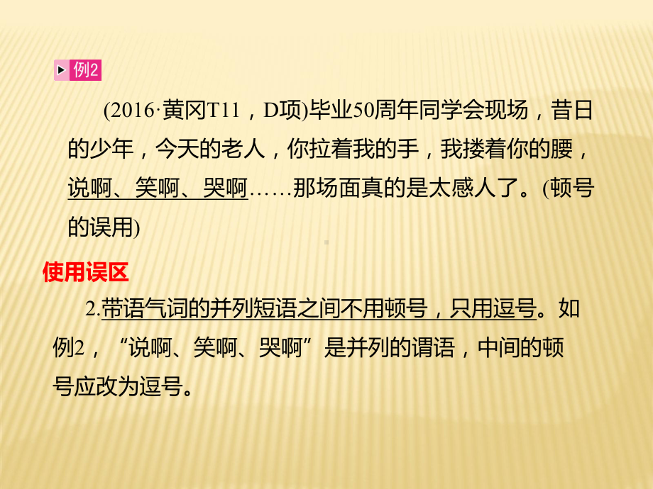 广西省中考语文第讲《标点符号》复习课件(语文版).ppt_第3页