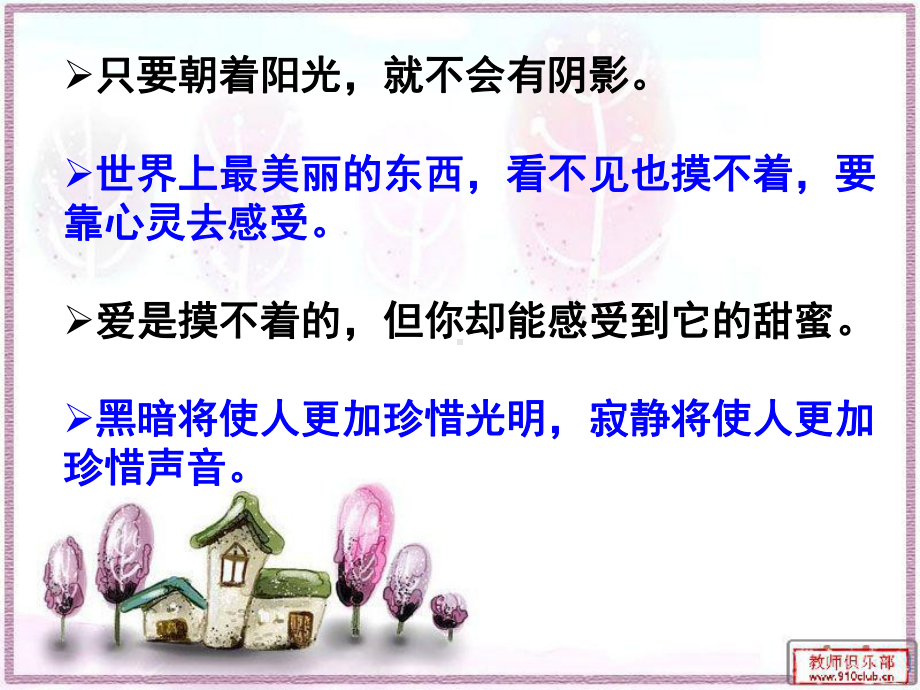 假如给我三天光明课件.ppt_第2页