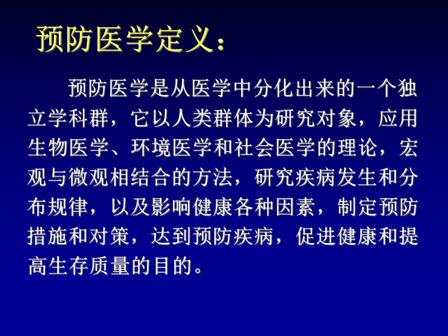 全科医疗中的预防服务课件.pptx_第3页