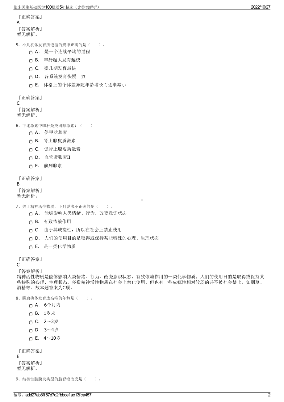 临床医生基础医学100题近5年精选（含答案解析）.pdf_第2页