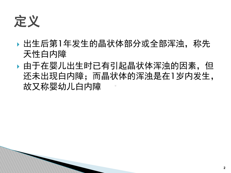 先天性白内障课件.ppt_第2页