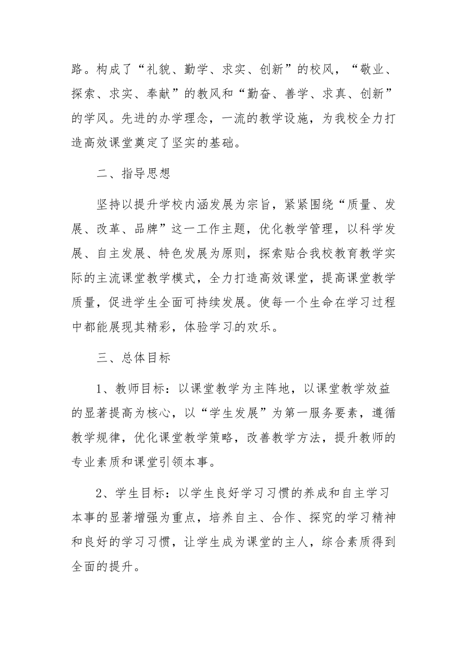 高效课堂实施方案与策略.docx_第2页