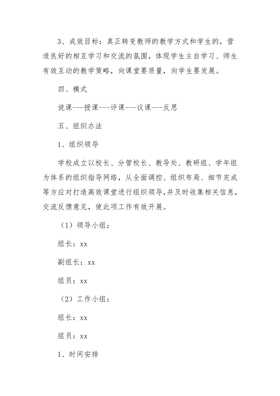 高效课堂实施方案与策略.docx_第3页