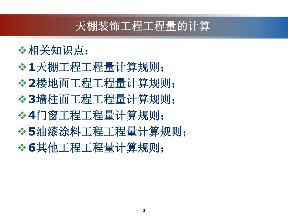 天花工程量的计算课件.ppt_第2页