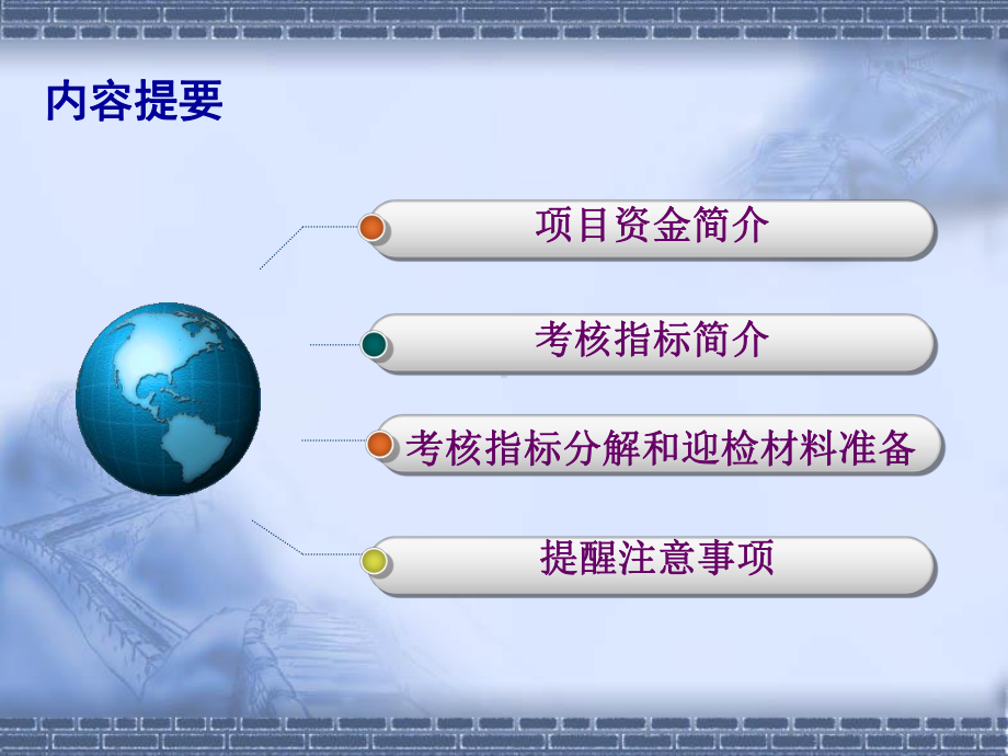 国家基本公共卫生服务项目考核资金管理指标解读(-35张)课件.ppt_第2页