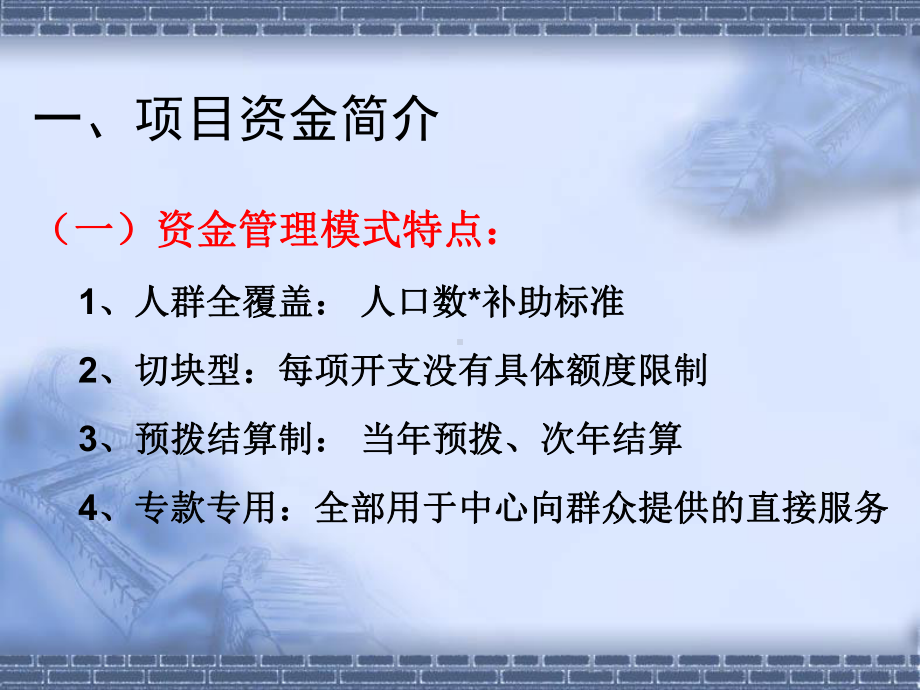 国家基本公共卫生服务项目考核资金管理指标解读(-35张)课件.ppt_第3页