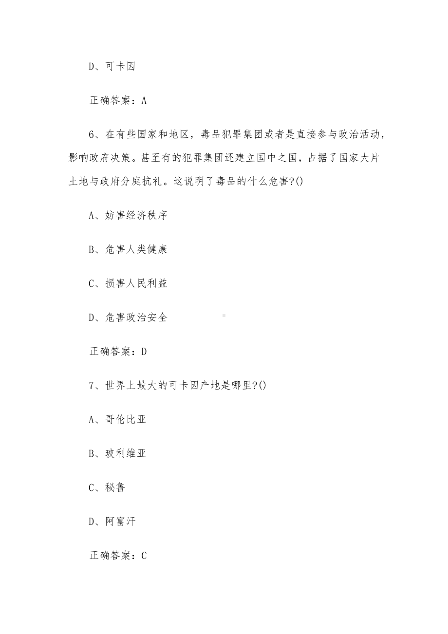 青骄第二课堂2022中职二期末考试题（含参考答案）.docx_第3页