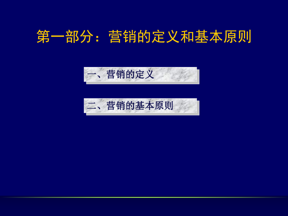 市场营销理论和竞争策略(39张)课件.ppt_第3页