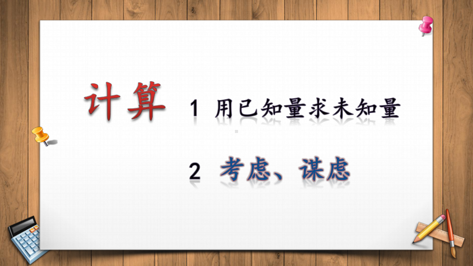 异分母分数加减法人教新课标(17张)课件.pptx_第2页