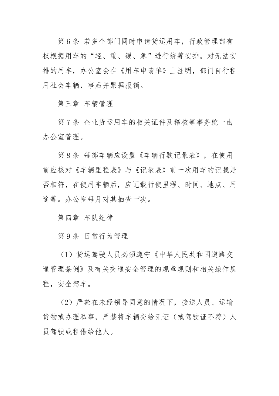 物流公司车辆维修保养管理制度（精选7篇）.docx_第2页