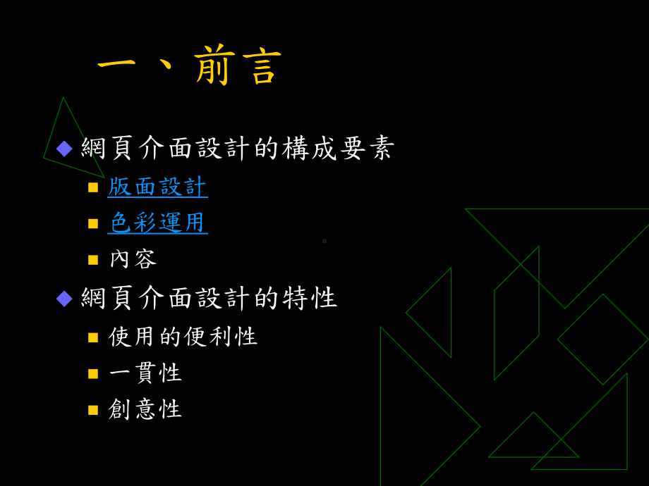 各类别网页设计的概念及趋势课件.ppt_第2页