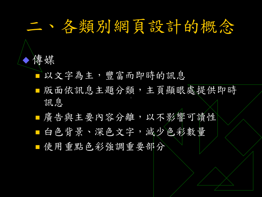 各类别网页设计的概念及趋势课件.ppt_第3页