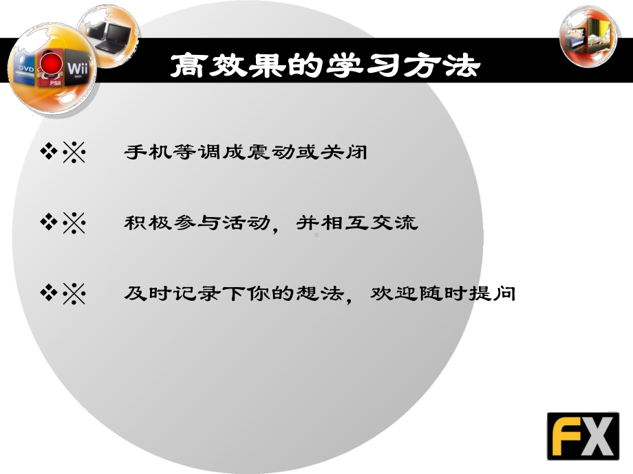 心态与自我激励课件.ppt_第2页