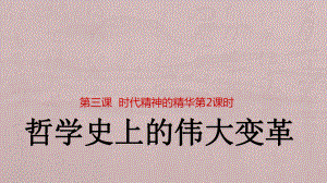 哲学史上和伟大变革共张课件.ppt