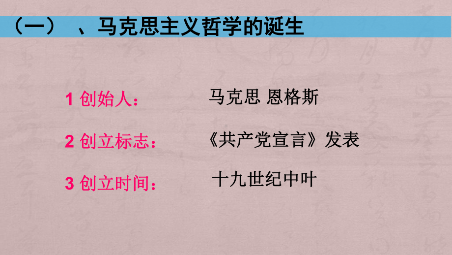 哲学史上和伟大变革共张课件.ppt_第2页